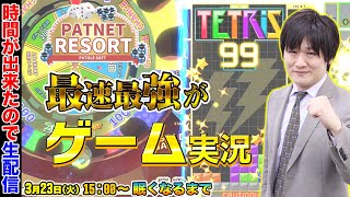 【#パトネットリゾート】最後はメダルゲームでMAXBET!!!【多井隆晴】