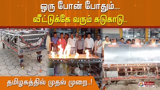 ஒரு போன் போதும்...வீட்டுக்கே வரும் சுடுகாடு..தமிழகத்தில் முதல் முறை!