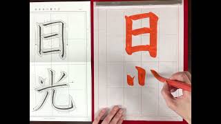 葉光習字教室日本習字5月課題(４年生)