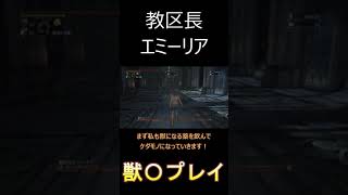 【Bloodborne】Amelia has no boobs...but this is great! #Shorts