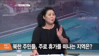 북한 주민들도 휴가를? 북한 주민들의 휴가 떠나는곳!