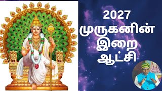 2027ல் முருகனின் இறை ஆட்சி|Bala Natarajan Speech|@ChannelDivine360