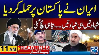 Iran Attack On Pakistan - Youm e Takbeer - Public Holiday - 11am News Headlines - 24 New HD