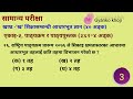 प्राथमिक तह निम्नमाध्यमिक तह आधारभूत तह को सामान्य परीक्षाको नमुना प्रश्नोत्तरहरु