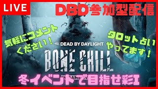 【DBD】大会一緒に応援ありがとうございました！誰か来るまでキラー！サバイバー参加型配信！イベントでキラーサバ両方目指せ彩Ⅰ！ライブ配信【Dead by Daylight 】【デッドバイデイライト】