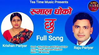 Old Is Gold Nepali Lok Geet / Rumal Dhoko Chhu By Raju Pariyar and Krishna Pariyar