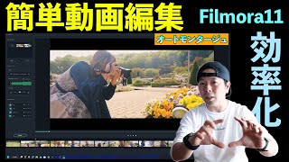 簡単にやりたい事が出来る動画編集アプリ「Filmora11」の魅力を紹介！