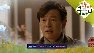 [예고] 당신, 미쳤어. 송보미 어딨어?!! Preview ep.91 모두 다 쿵따리 20191119