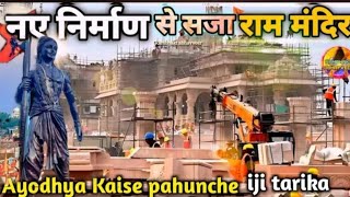 नए निर्माण से सज रहा राममंदिर नवीनतम Update|Rammandir|Ayodhya |tata|Larsontubro