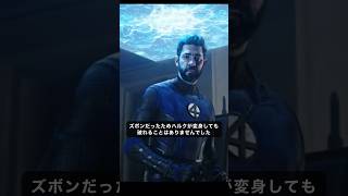 なぜハルクのパンツは決して破れないのか？#アベンジャーズ #marvel