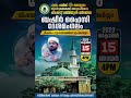 മജ്ലിസുൽ മദീന കീക്കോട്ട്ﷺ ഇശ്ഖ് റസൂൽﷺ കോൺഫറൻസ് oct 15 2023 ലേക്ക് ഏവർക്കും സ്വാഗതം