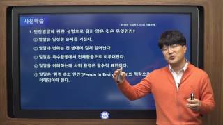 [한국열린사이버대학교] 열린강의 '사회복지사 1급 기출문제' 04