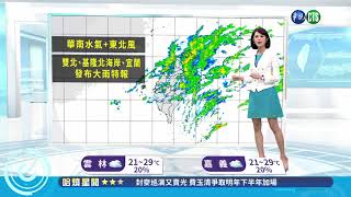 華南水氣影響 明日北東部持續下雨 | 華視新聞 20181012