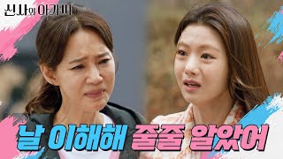 ＂너만은 날 이해해 줄줄 알았어＂ 병간호하는 이세희 모습에 배신감을 느끼는 오현경 [신사와 아가씨] | KBS 220326 방송