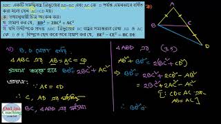 সৃঃপ্রঃ ০৩। ABC একটি সমদ্বিবাহু ত্রিভুজের AB=AC এবং AC কে D পর্যন্ত এমনভাবে বর্ধিত [HE-3.1, C-9-10]