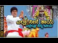 Yella Neene Thaye Yellamma - Sri Ram - HD Video Song | Shivarajkumar | Shankar Mahadevan | Gurukiran