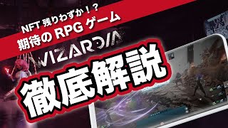 Wizardia(ウィザーディア)がやばい！始め方やステーキング報酬、アリーナNFTの買い方(メタマスク利用)まで完全解説