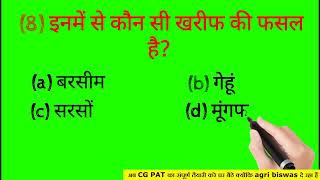 CG PAT/CUET entrance exam. most imp questions @agri.biswas #agribiswas#9644073286