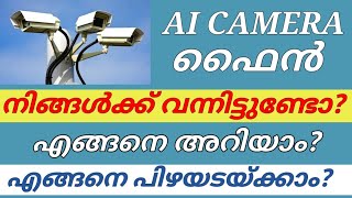 How to check vehicle challan online malayalam | RTO fine check online | Vehicle Fine Chekk Kerala