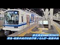 泉北高速5000系5507f 準急・和泉中央行き走行音♪なんば～和泉中央