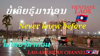 @LAOS🇱🇦#ບຶງທາດຫລວງທີ່ສວຍງາມ #Beautiful That Luang Lake #ทะเลสาบธาตุหลวงทื่แสนงาม