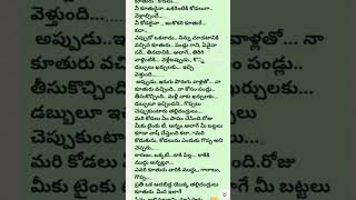 కూతురు : కోడలు#daughter#daughterinlaw#parents#love#viralquotes🤝👍👌🙏♥️