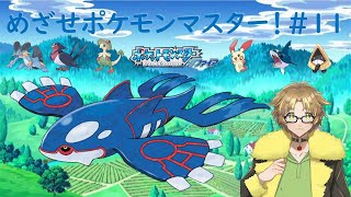 【めざせポケモンマスター】数年ぶりにカイオーガとご対面【ポケットモンスターサファイア】