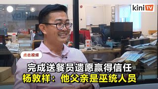 杨敦祥谈深耕马来区：从\