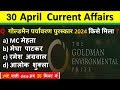 30 April Current Affairs 2024  Daily Current Affairs Current Affairs Today  Today Current Affairs