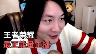 王者荣耀：张大仙直播放弃晋级赛，挂机救抑郁症粉丝！