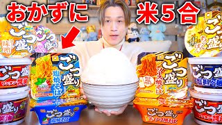 【大食い】大食い男がごつ盛りおかずにマンガ盛りご飯で優勝するだけの飯テロ動画【ぞうさんパクパク】【ごつ盛り】