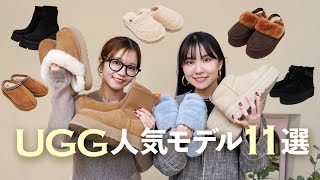 爆売れ中!!UGGの人気モデル11選⛄大ヒット中のムートンブーツやもこもこサンダル、新作の厚底ブーツなどを徹底レビュー ~BUYMA(バイマ)購入品紹介~