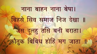 महादेव का दूलह वेश एवं विचित्र शिव-बारात को देखकर बालकों में भय-व्याप्ति #मानसगान #RamcharitManas