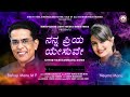 ನನ್ನ ಪ್ರಿಯ ಯೇಸುವೆ kannada christian song nanna priya yeshuve marvelous light