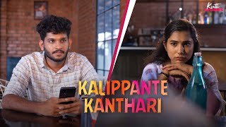 Kalippante Kanthari | Malayalam Short Film | Kutti Stories