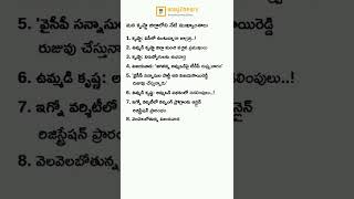 ఈ రోజు మన కృష్ణా ముఖ్యాంశాలు..! (16-April-2022) - Way2News