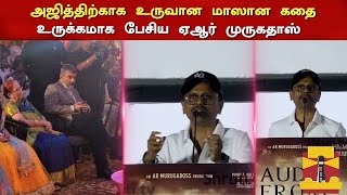 அஜித்திற்காக உருவான மாஸான கதை | Ajith New Movie | AR Murugadoss Open Talk | Vidaamuyarchi