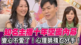 【完整版】知名主播十年空窗遭天譴！追求女生被當眾無情轟走！吳姵瑩公主病黑歷史 男友只能哭著求她別走？單身行不行20220816（吳姵瑩、陳捷盛、作家Ｈ）