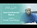 Usool Ath-Thalaatha - Part 2 - Ustadh Yasin Al-Waili