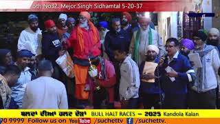 🔴[LIVE] ਬਲਦਾਂ ਦੀਆਂ ਹਲਟ ਦੌੜਾਂ ● BULL HALT RACES - 2025 ● at Kandola Kalan (Jalandhar) #suchettv