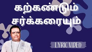 கற்கண்டும் சர்க்கரையும் | \