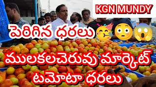 16-12-24 Mulakalacheruvu Tomato Market price Today || Today Tomato Market Rate in Mulakalacheruvu