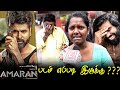 Amaran Public Review | Amaran Review | Amaran Movie Review | TamilCinemaReview | Sivakarthikeyan