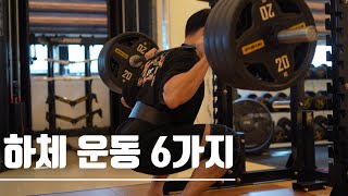 알고 있으면 좋은 하체 운동 팁 [비시즌] | 4K