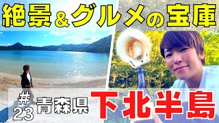 【バイク女子】32歳で会社辞めた女がカブで日本一周 その23【日本一周】