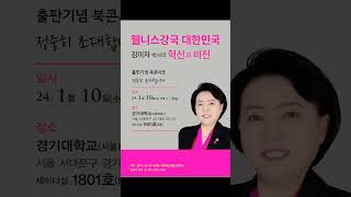 웰니스 #강국 #대한민국/#김미자 박사 북 #콘서트,MC #김병찬 아나운서 #애국시 #낭송 #이강철 #심미옥 시인 모델/#축가#테너 손인오 교수 장소 경기대학교 14시