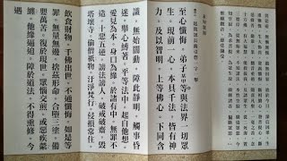 《大悲懺‧懺悔文》 粤語讀誦 梁公隼