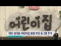 tjb 대전·충남·세종뉴스 교회 수련회까지 확산..뿔난 대전시