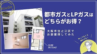 【大阪市・  住之江区】住みたい街ランキング15位～の大阪市・  住之江区で賃貸を探してみた