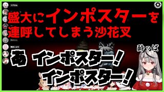 沙花叉クロヱ｜#ホロAmongUs 酔ってるせいかボイチャで連呼してしまうも誰も気づかない【ホロライブ/ホロライブ切り抜き/切り抜き】